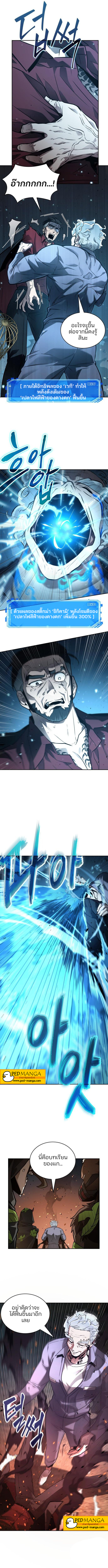 Omniscient Reader อ่านชะตาวันสิ้นโลก ตอนที่ 132 แปลไทย