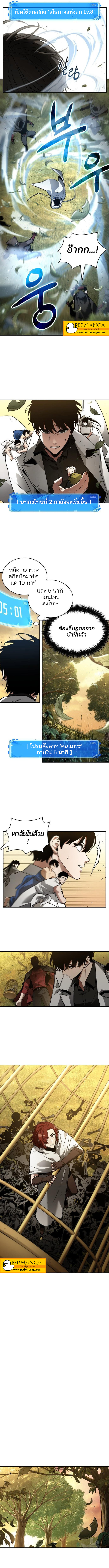 Omniscient Reader อ่านชะตาวันสิ้นโลก ตอนที่ 132 แปลไทย