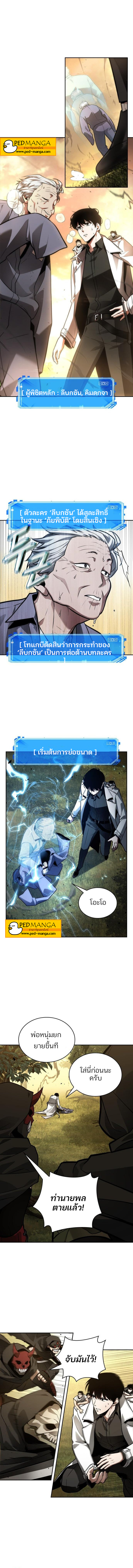 Omniscient Reader อ่านชะตาวันสิ้นโลก ตอนที่ 132 แปลไทย