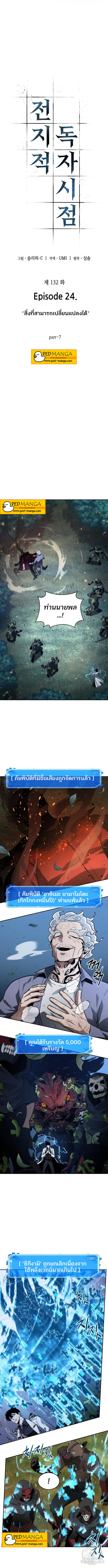 Omniscient Reader อ่านชะตาวันสิ้นโลก ตอนที่ 132 แปลไทย