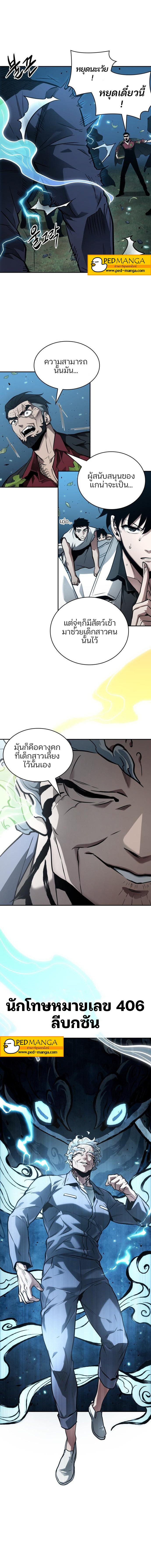 Omniscient Reader อ่านชะตาวันสิ้นโลก ตอนที่ 132 แปลไทย