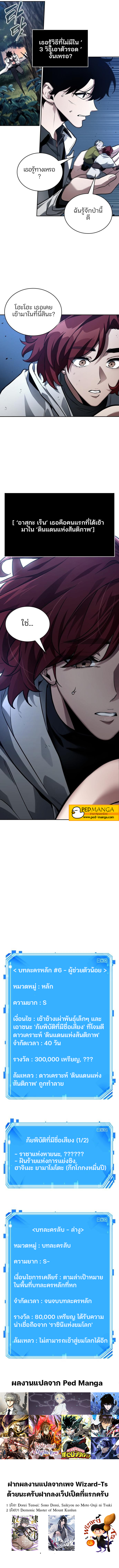 Omniscient Reader อ่านชะตาวันสิ้นโลก ตอนที่ 132 แปลไทย