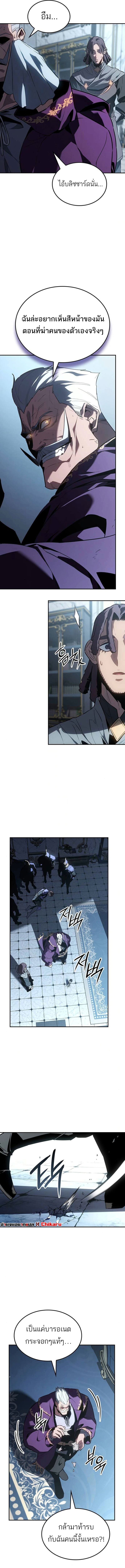 Ice Lord เจ้าตำหนักเหมันต์ ตอนที่ 36 แปลไทย