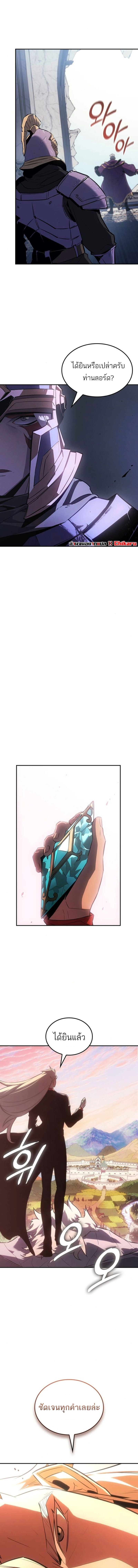 Ice Lord เจ้าตำหนักเหมันต์ ตอนที่ 36 แปลไทย