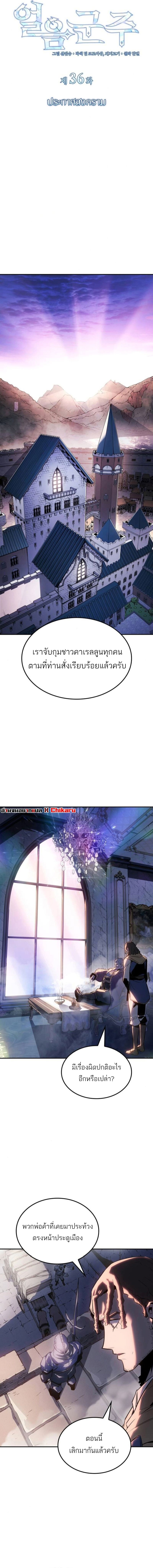 Ice Lord เจ้าตำหนักเหมันต์ ตอนที่ 36 แปลไทย