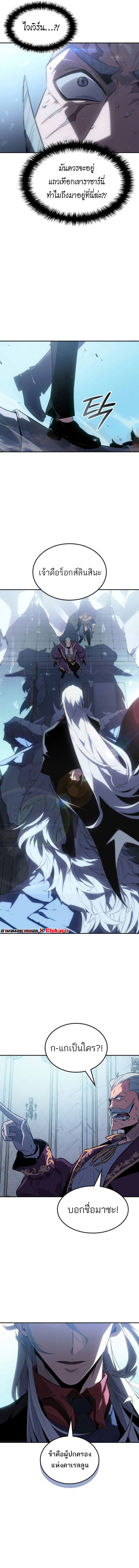 Ice Lord เจ้าตำหนักเหมันต์ ตอนที่ 36 แปลไทย