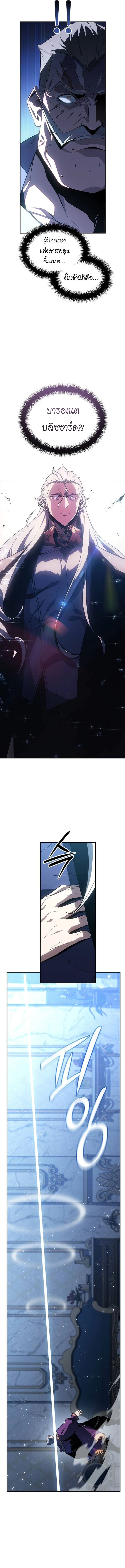 Ice Lord เจ้าตำหนักเหมันต์ ตอนที่ 36 แปลไทย