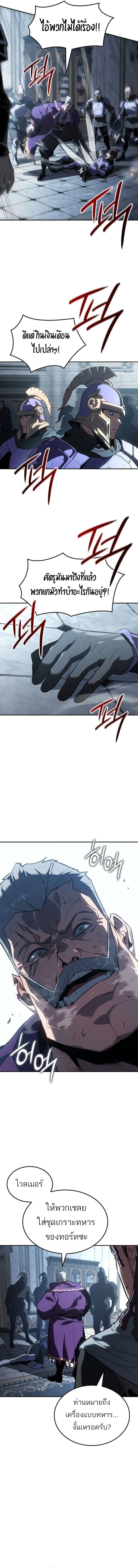 Ice Lord เจ้าตำหนักเหมันต์ ตอนที่ 36 แปลไทย