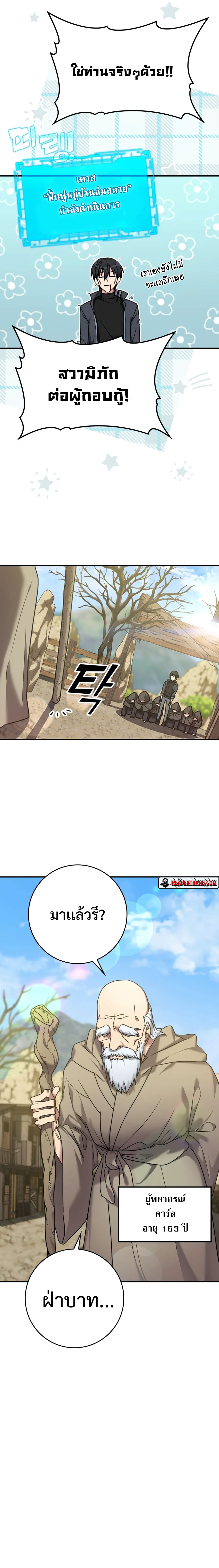 Max Level Player ตอนที่ 5 แปลไทย