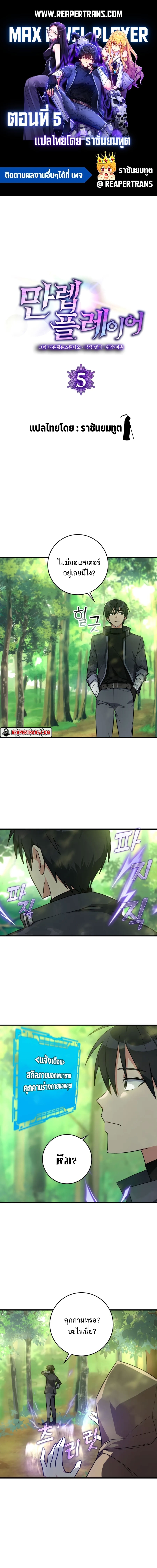 Max Level Player ตอนที่ 5 แปลไทย
