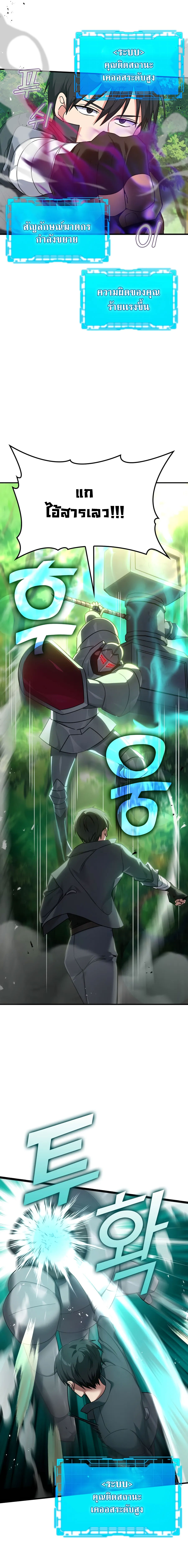 Max Level Player ตอนที่ 5 แปลไทย