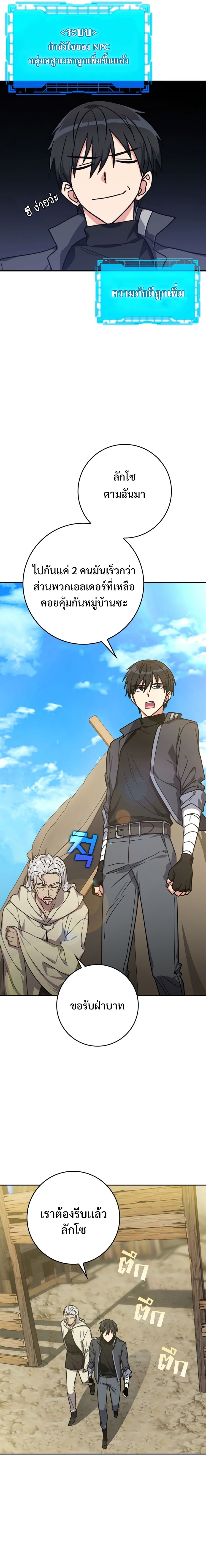 Max Level Player ตอนที่ 5 แปลไทย