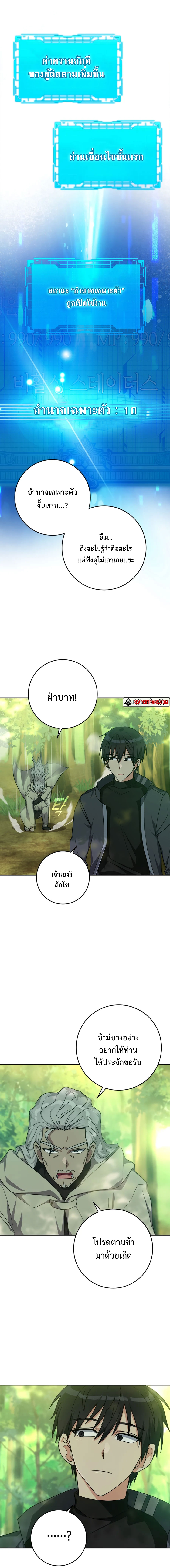 Max Level Player ตอนที่ 5 แปลไทย