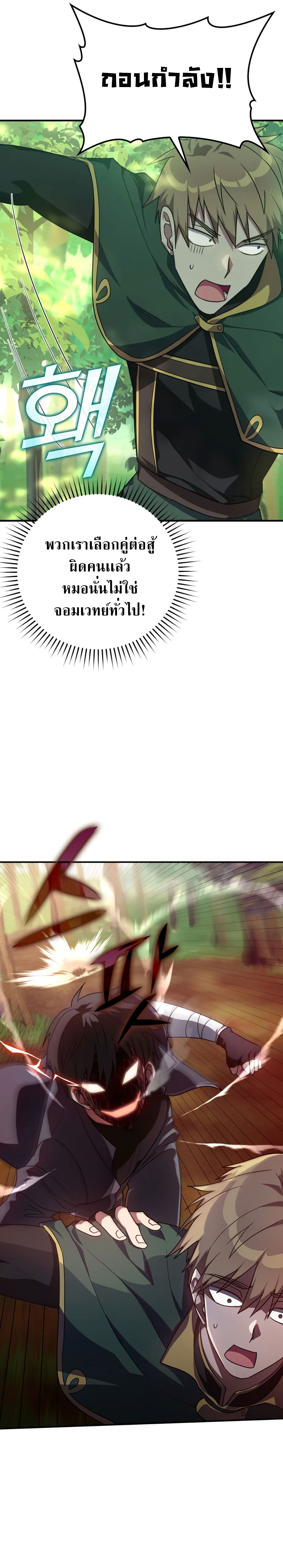 Max Level Player ตอนที่ 5 แปลไทย