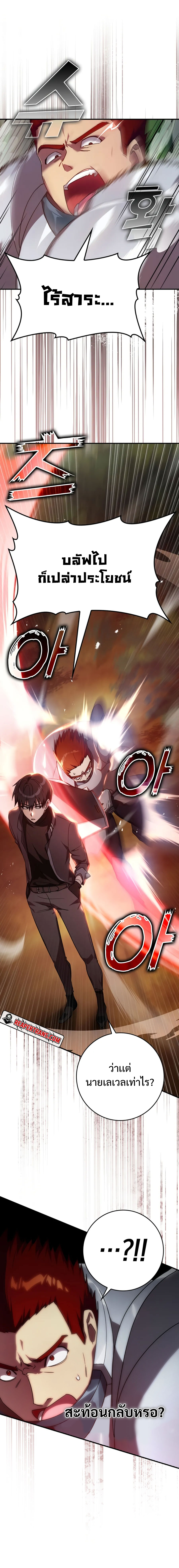 Max Level Player ตอนที่ 5 แปลไทย