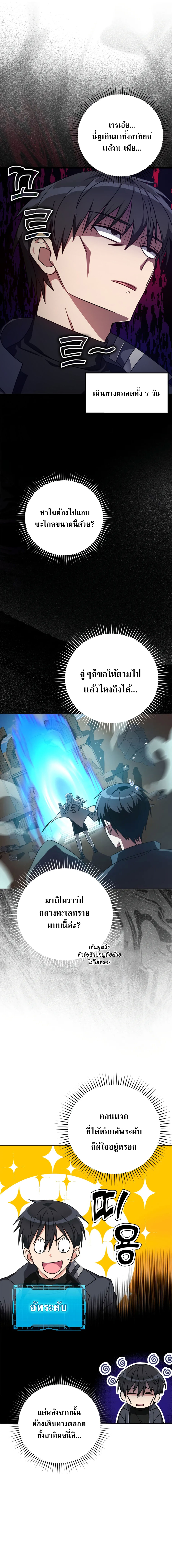 Max Level Player ตอนที่ 5 แปลไทย