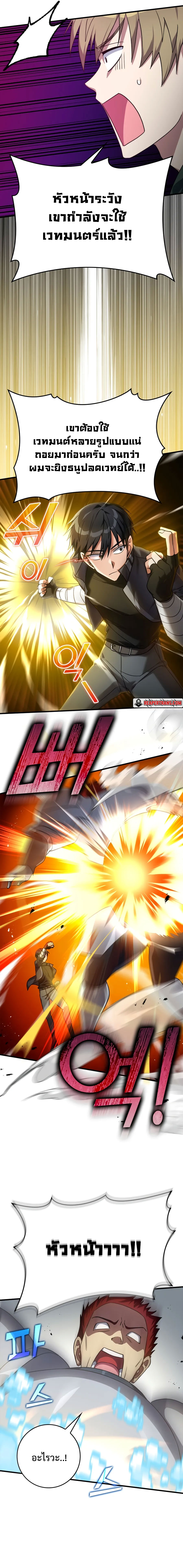 Max Level Player ตอนที่ 5 แปลไทย