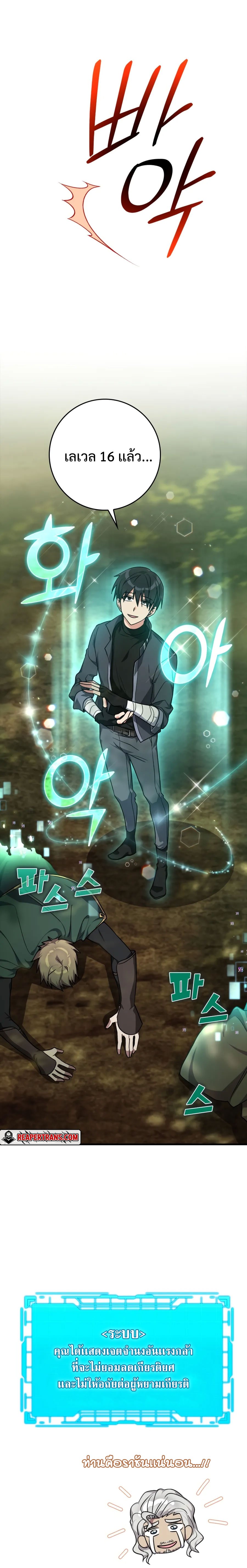 Max Level Player ตอนที่ 5 แปลไทย