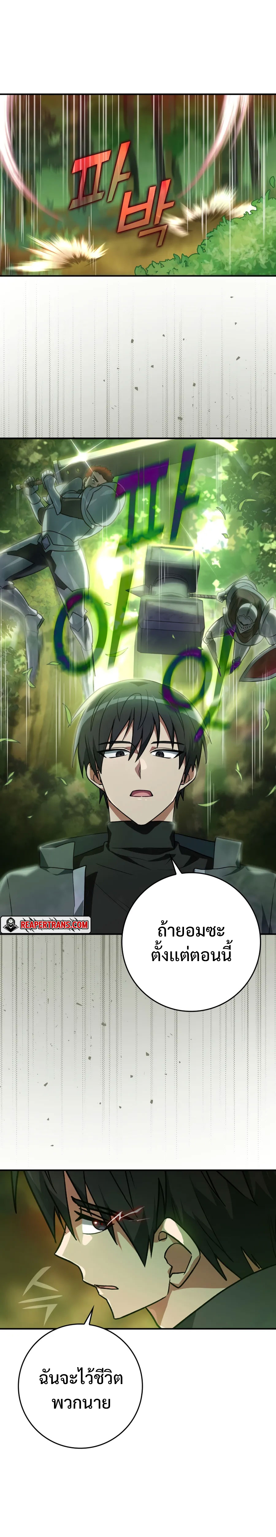 Max Level Player ตอนที่ 5 แปลไทย