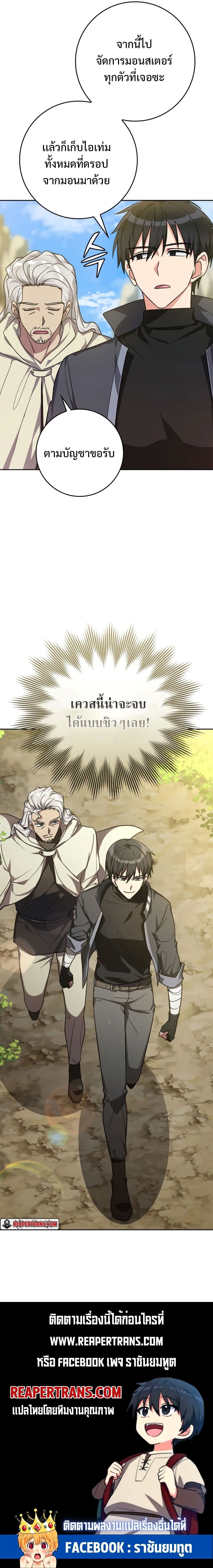 Max Level Player ตอนที่ 5 แปลไทย