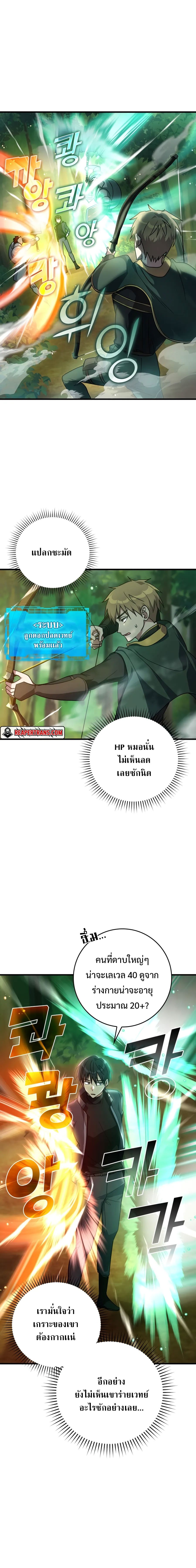 Max Level Player ตอนที่ 5 แปลไทย