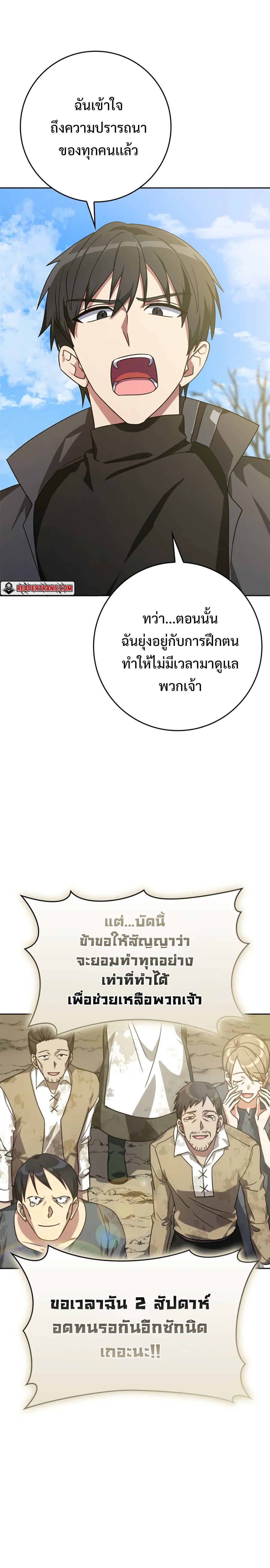 Max Level Player ตอนที่ 5 แปลไทย