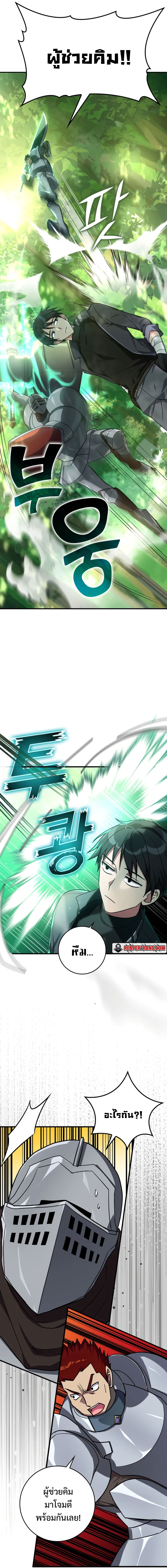 Max Level Player ตอนที่ 5 แปลไทย