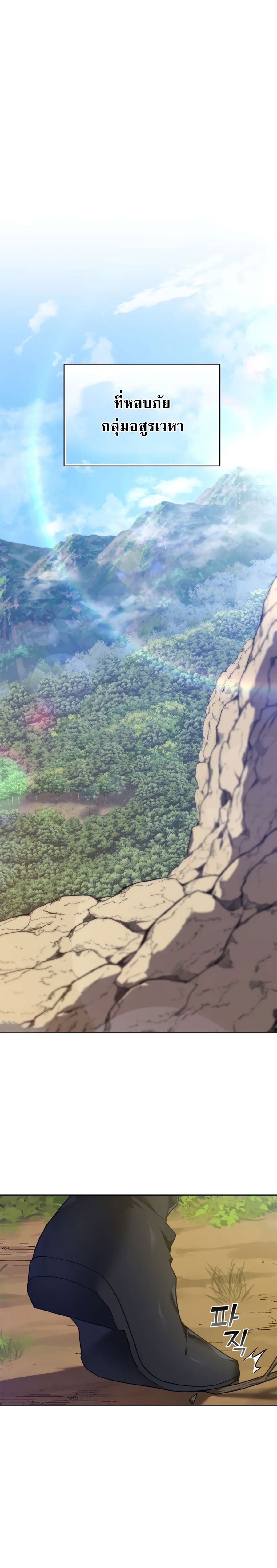 Max Level Player ตอนที่ 5 แปลไทย