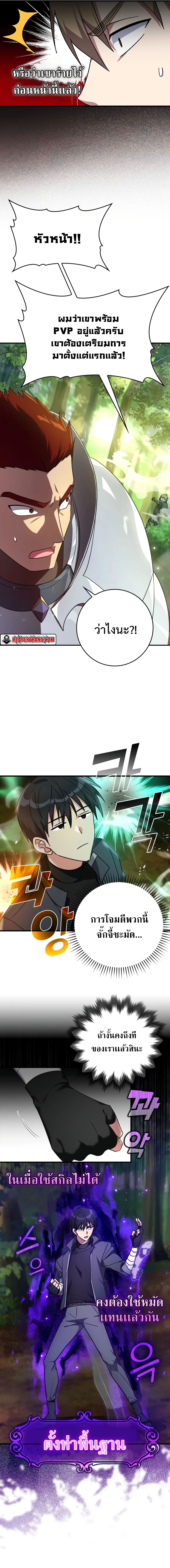 Max Level Player ตอนที่ 5 แปลไทย