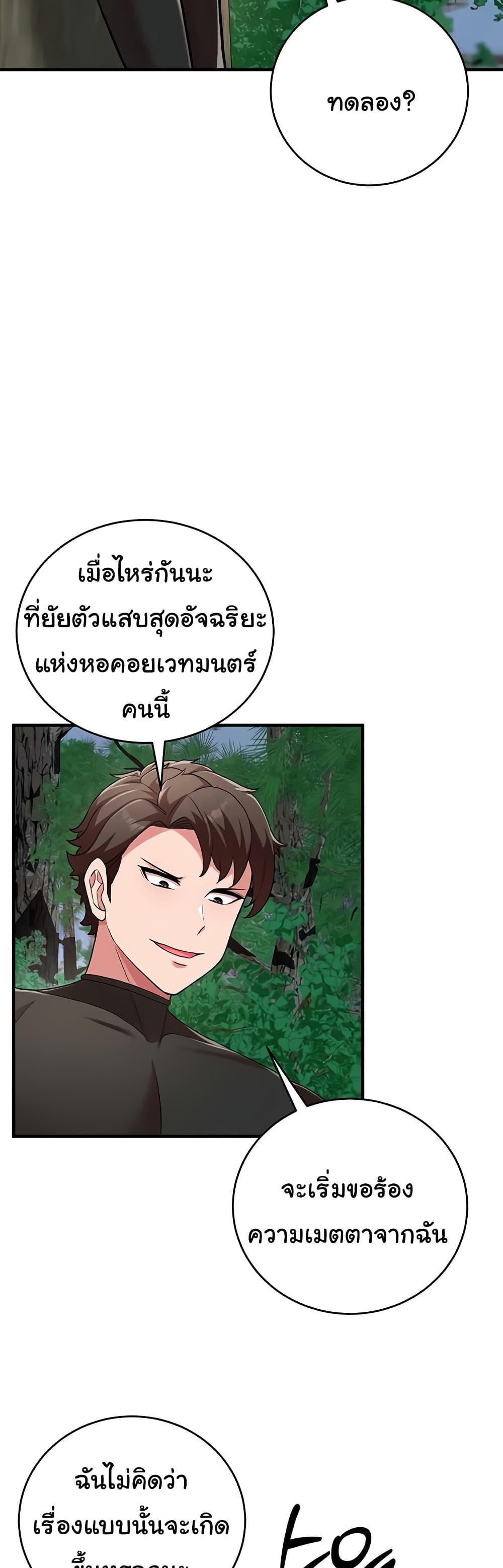 The Warrior Dissatisfied with Everyone - ตอนที่ 35