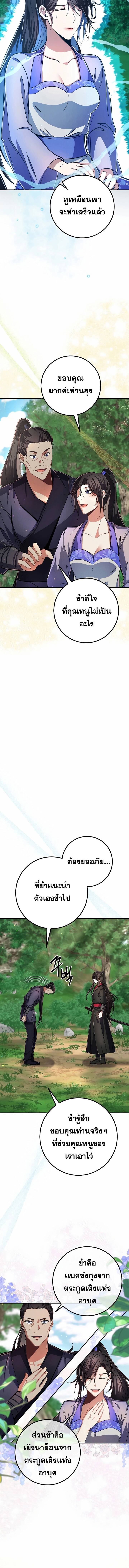 Reicarnated of a Martial Prodigy ตอนที่ 6 แปลไทย