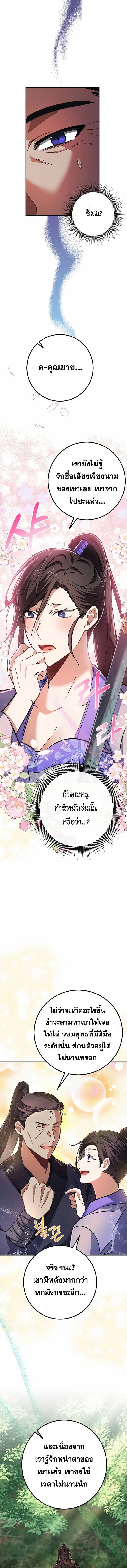 Reicarnated of a Martial Prodigy ตอนที่ 6 แปลไทย