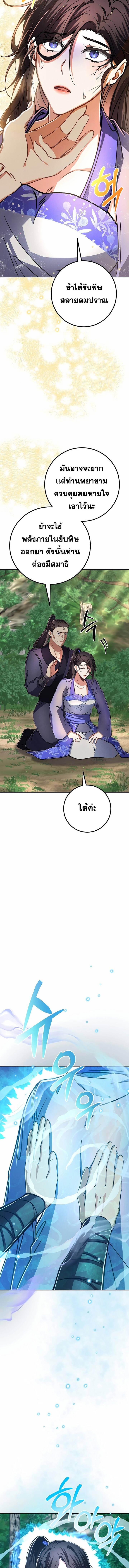 Reicarnated of a Martial Prodigy ตอนที่ 6 แปลไทย