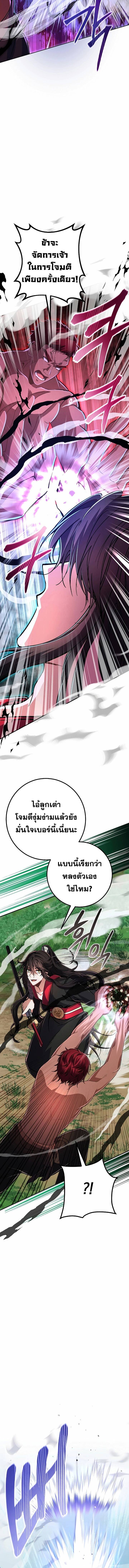 Reicarnated of a Martial Prodigy ตอนที่ 6 แปลไทย