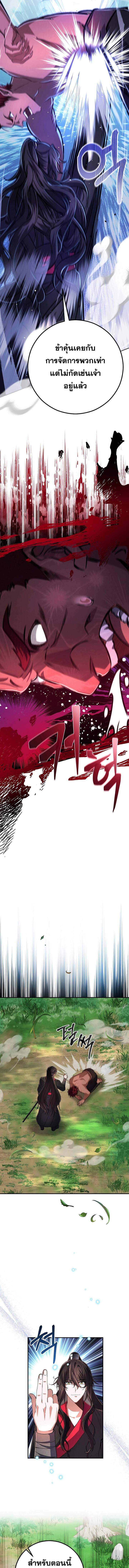 Reicarnated of a Martial Prodigy ตอนที่ 6 แปลไทย