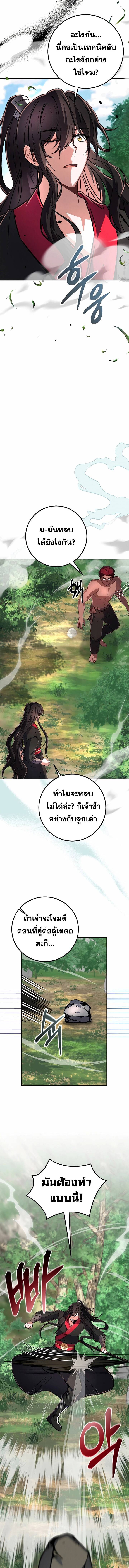 Reicarnated of a Martial Prodigy ตอนที่ 6 แปลไทย
