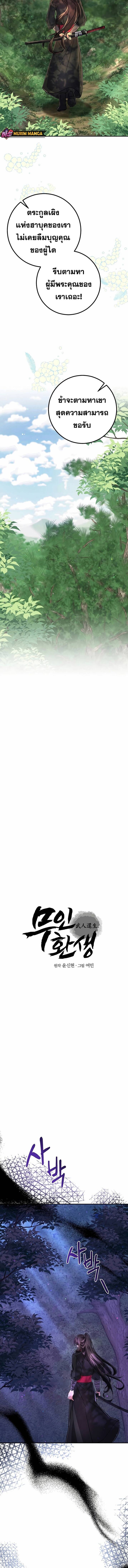 Reicarnated of a Martial Prodigy ตอนที่ 6 แปลไทย