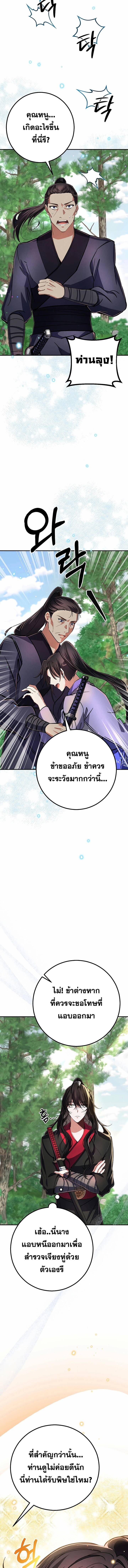 Reicarnated of a Martial Prodigy ตอนที่ 6 แปลไทย