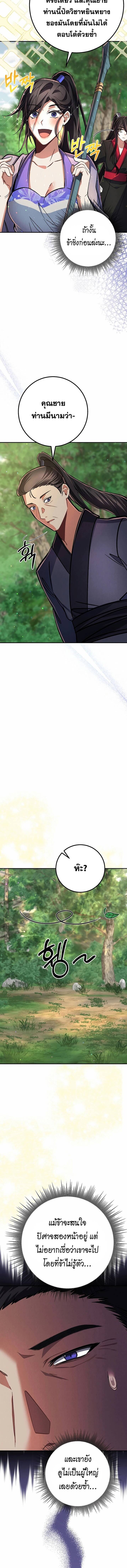 Reicarnated of a Martial Prodigy ตอนที่ 6 แปลไทย