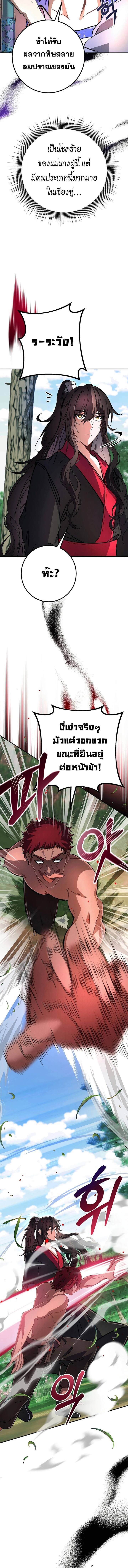 Reicarnated of a Martial Prodigy ตอนที่ 6 แปลไทย