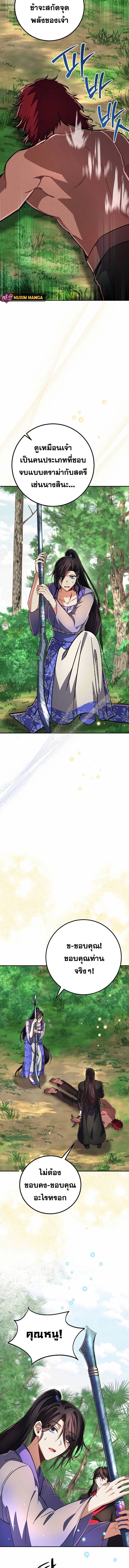Reicarnated of a Martial Prodigy ตอนที่ 6 แปลไทย