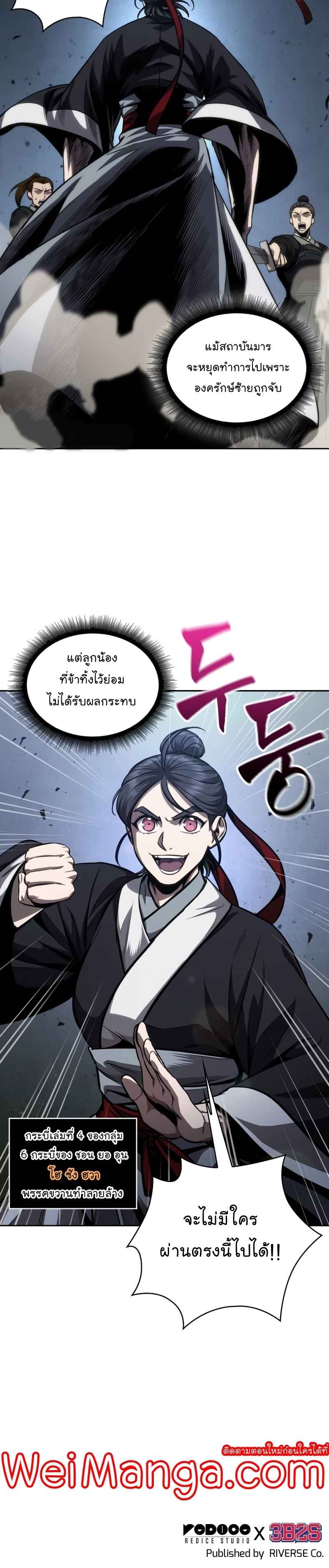Nano Machine นาโนมาชิน ตอนที่ 124 แปลไทย