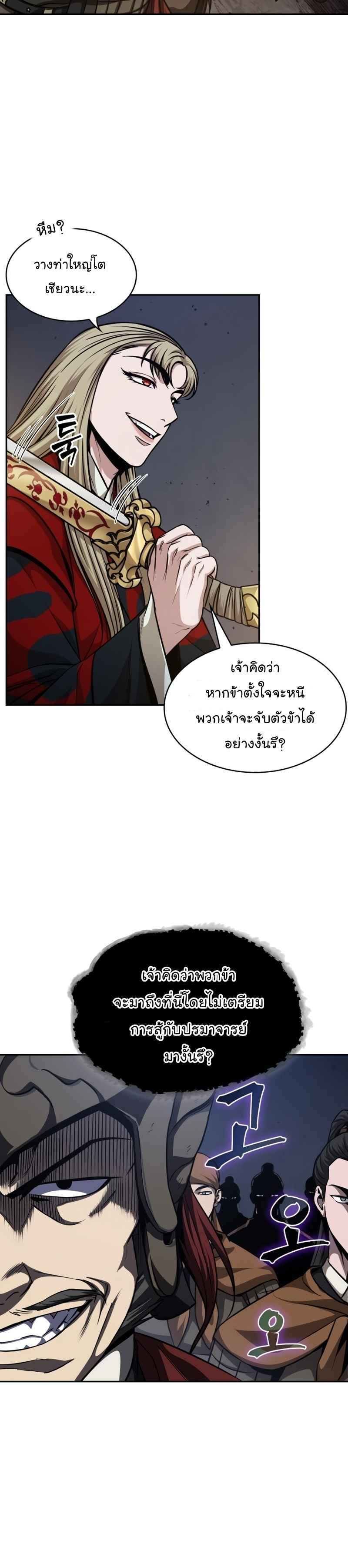 Nano Machine นาโนมาชิน ตอนที่ 124 แปลไทย
