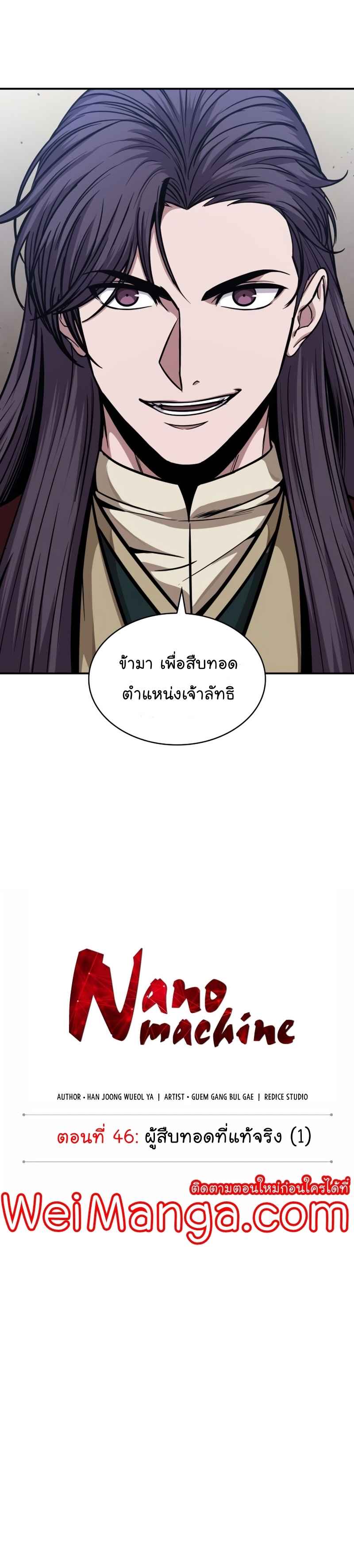Nano Machine นาโนมาชิน ตอนที่ 124 แปลไทย