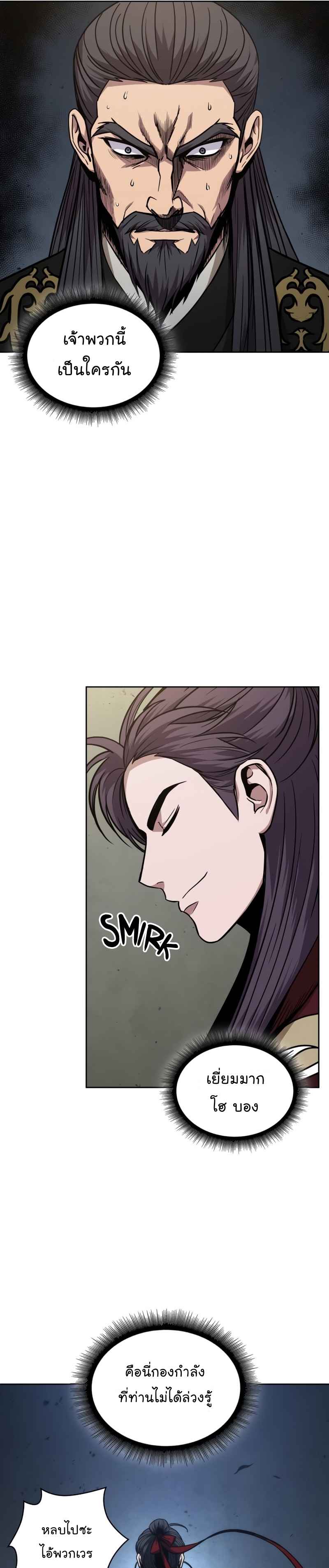 Nano Machine นาโนมาชิน ตอนที่ 124 แปลไทย