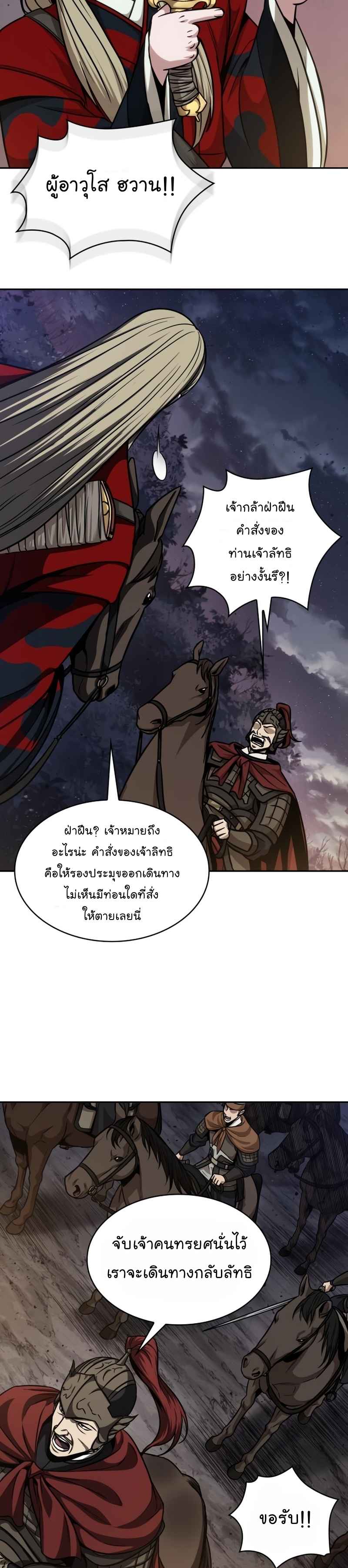 Nano Machine นาโนมาชิน ตอนที่ 124 แปลไทย