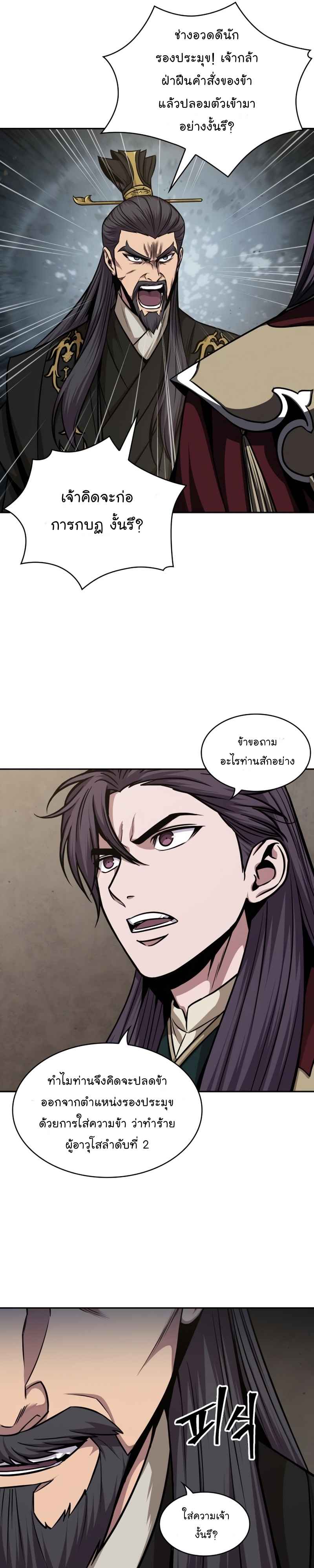 Nano Machine นาโนมาชิน ตอนที่ 124 แปลไทย