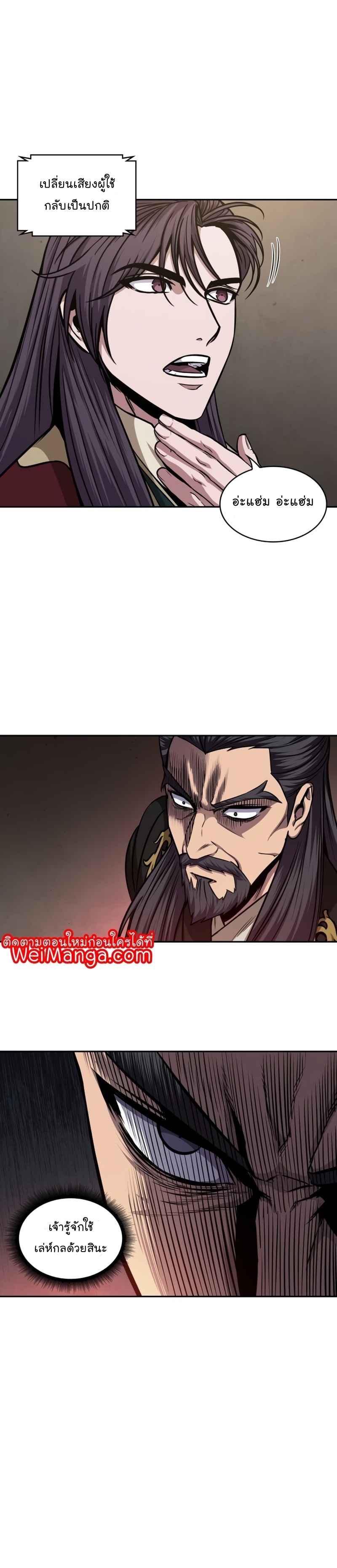 Nano Machine นาโนมาชิน ตอนที่ 124 แปลไทย