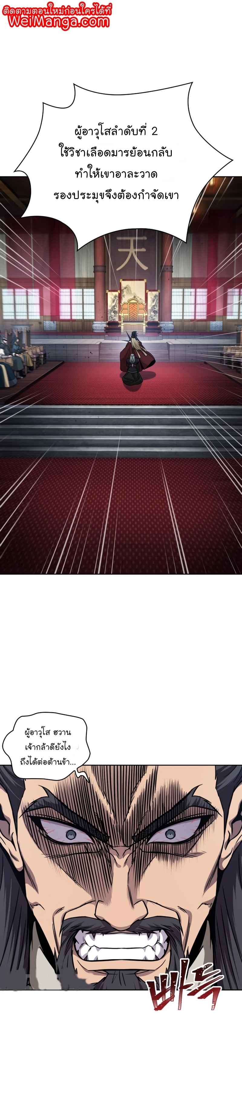 Nano Machine นาโนมาชิน ตอนที่ 124 แปลไทย