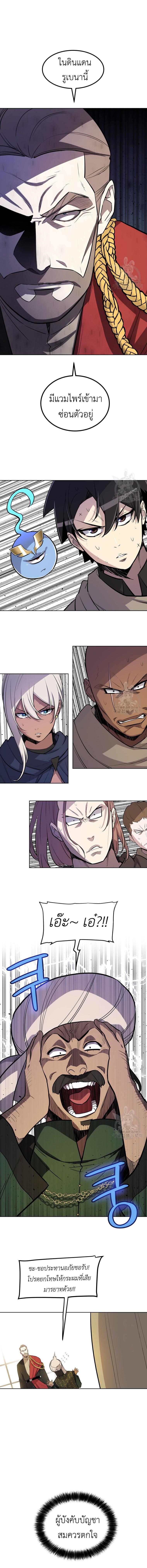 Overpowered Sword ตอนที่ 69 แปลไทย